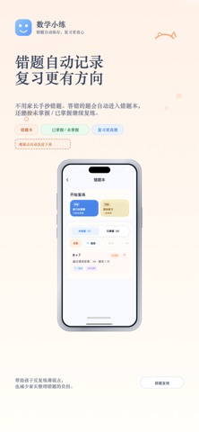 数学小练-每天10分钟口算练习 screenshot