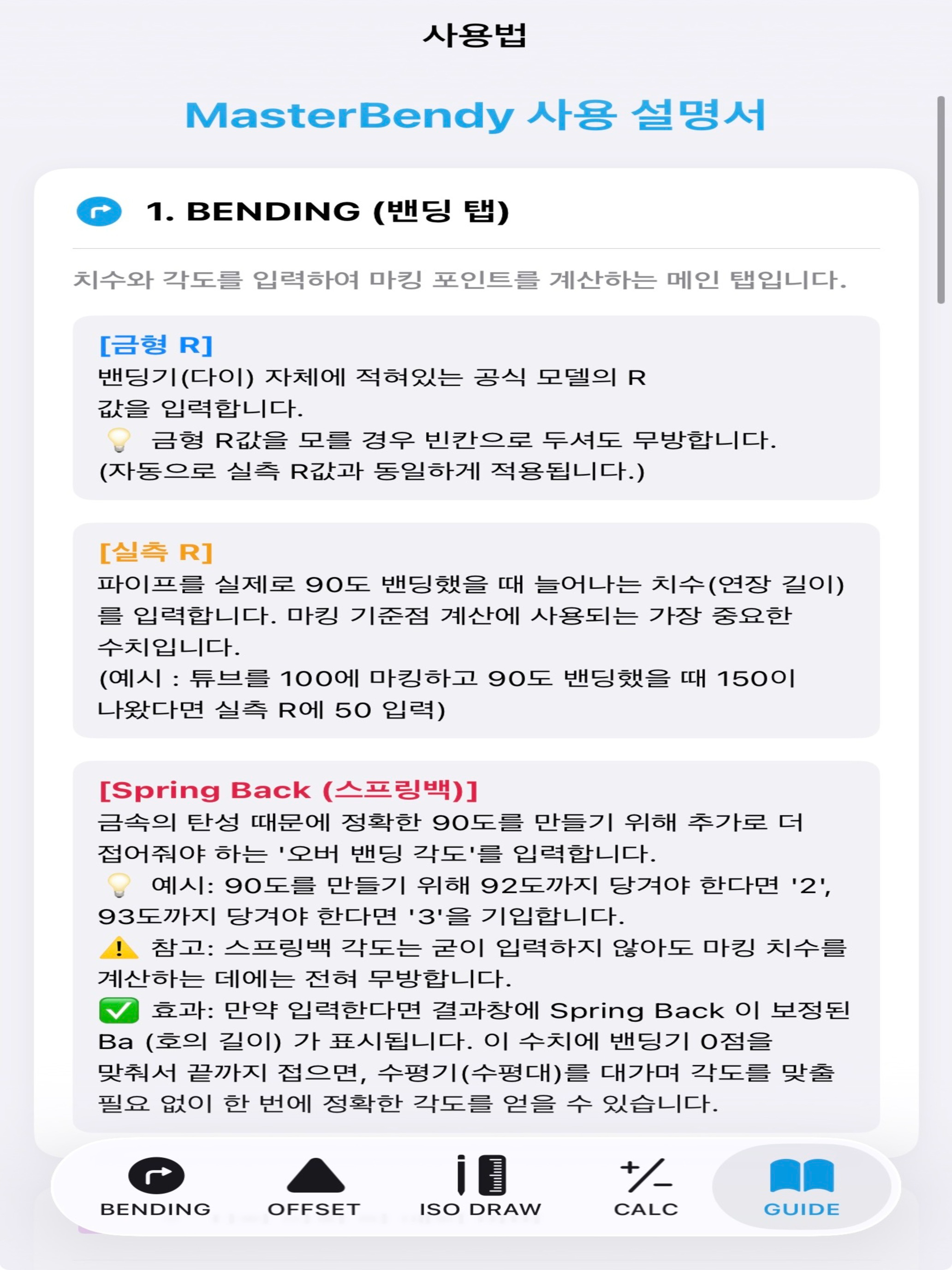 반도체 튜브 밴딩 계산기 screenshot 7