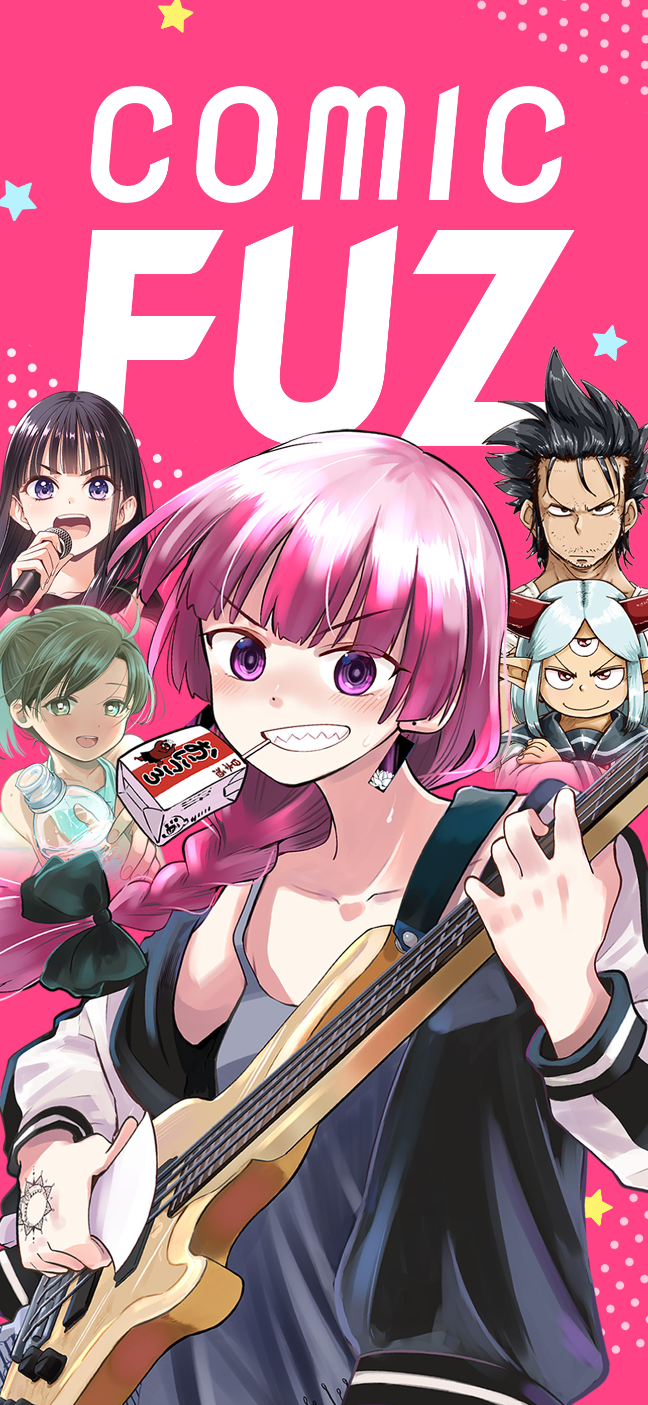 マンガならコミックFUZ！人気漫画が毎日読めるマンガアプリ