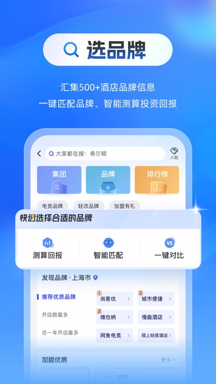酒店之家-酒店转让、开店选址、品牌加盟、酒店用品、数据决策