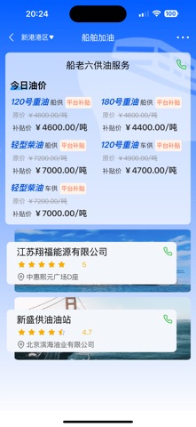 船老六 screenshot