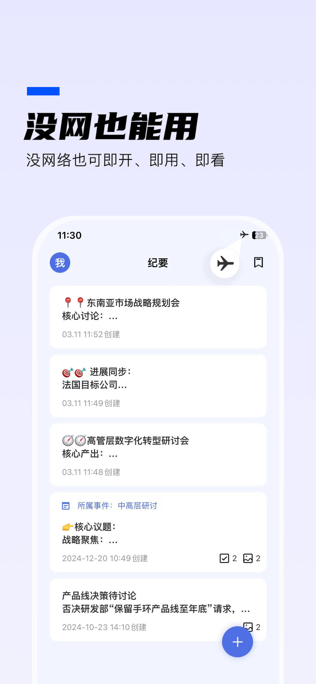 WOLB-人脉管理和事件日历提醒的效率工具