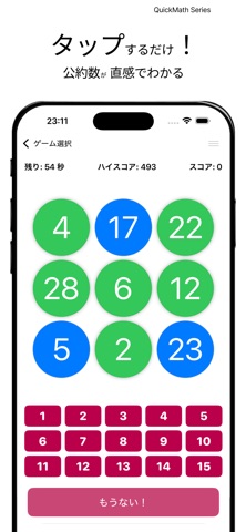 約分・公約数マスター screenshot