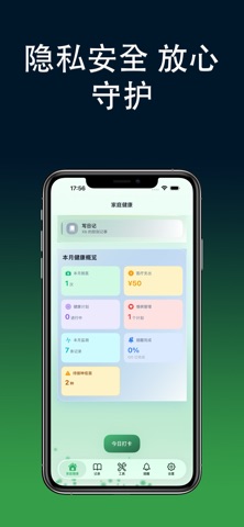家庭健康管家：电子病历、感冒、血压、血糖、疫苗、提醒、体重 screenshot