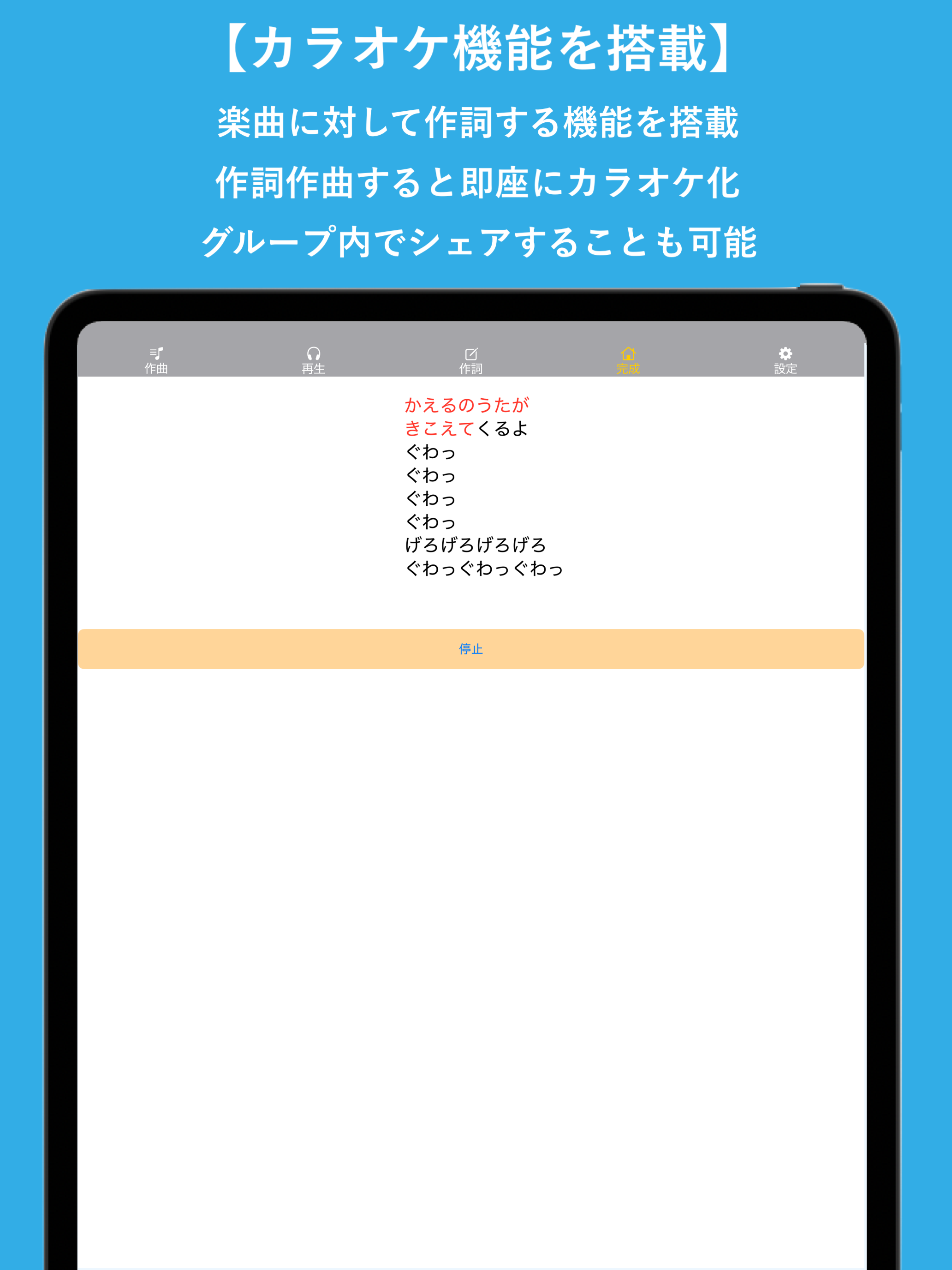 作詞作曲支援ツール：カラオケメーカー