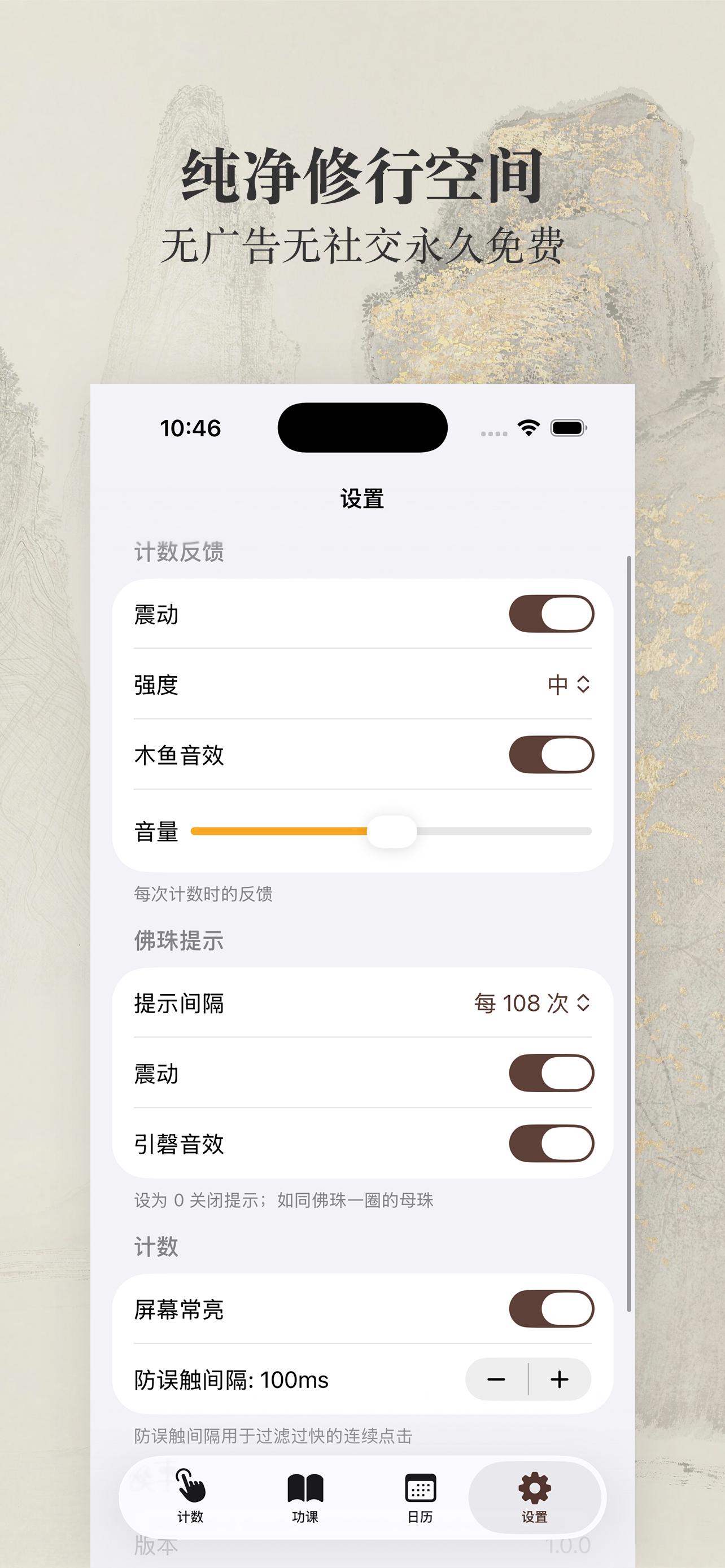 无量计数 screenshot 6