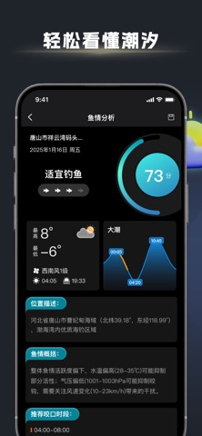 鱼口大师-看懂潮汐告别盲目下竿 screenshot