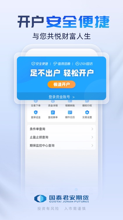 国泰君安期货经典版