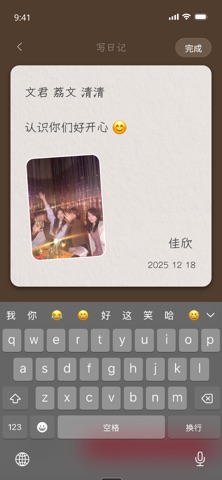 心事笔记 screenshot