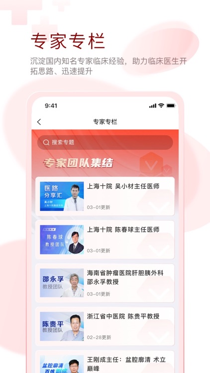 掌上医讯-智能化的医生学习平台