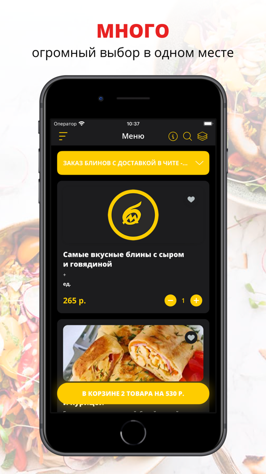 #1. Мастер Блин | Чита (iOS) By: Maria Sumaneeva