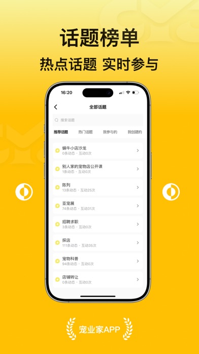 宠业家 - 宠物行业数据库 Screenshot