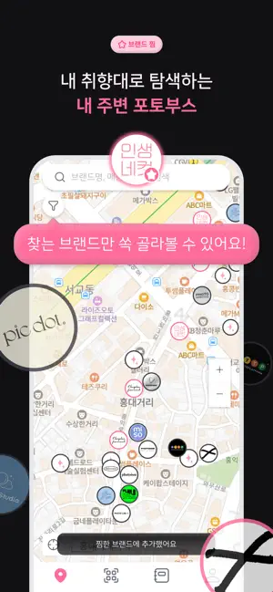 PICSEL: 포토부스 검색 & 네컷사진 보관 screenshot 2
