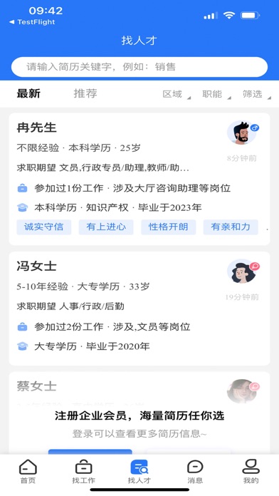 涪陵人才网 Screenshot