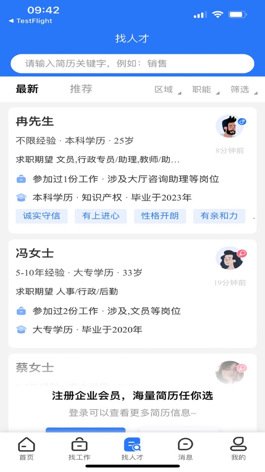#3. 涪陵人才网 (iOS) Podle: 重庆优快人力资源管理有限公司
