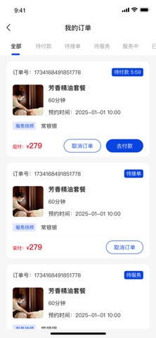 约了摩到家 screenshot