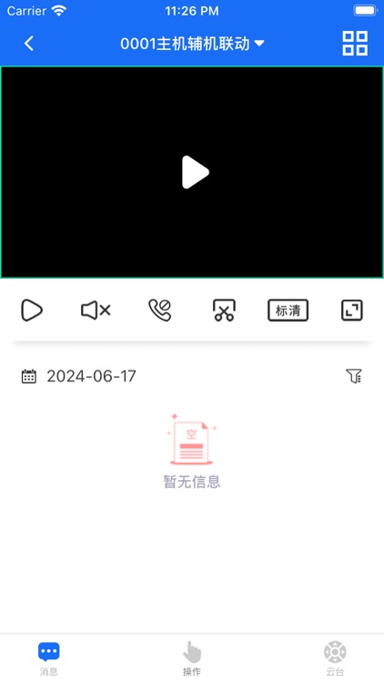 安全护卫 screenshot-3