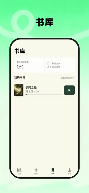 佛经大全-般若修行金刚经地藏经佛经诵读 screenshot 3