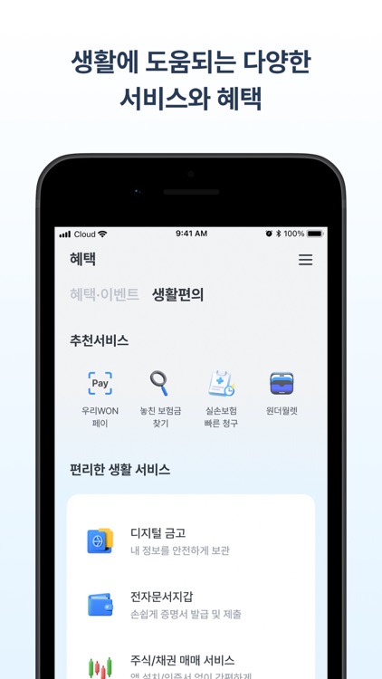 우리WON뱅킹 screenshot-6