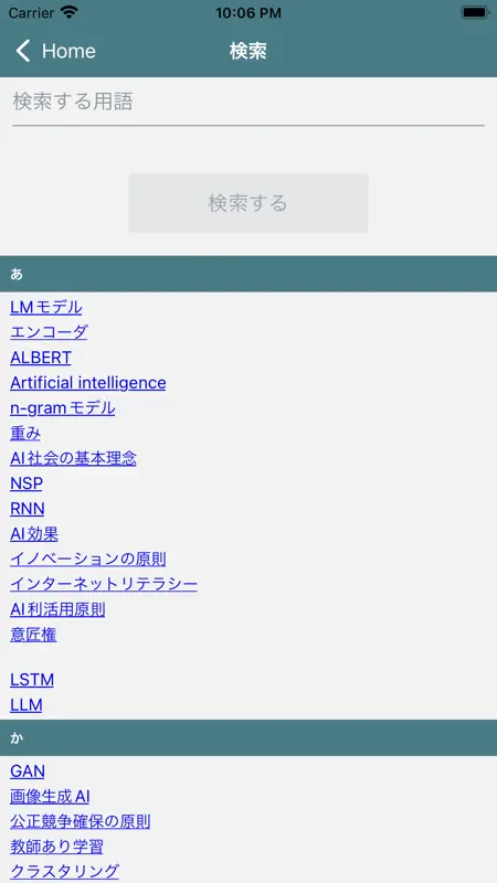 生成AIパスポート単語帳 screenshot 5 of 6