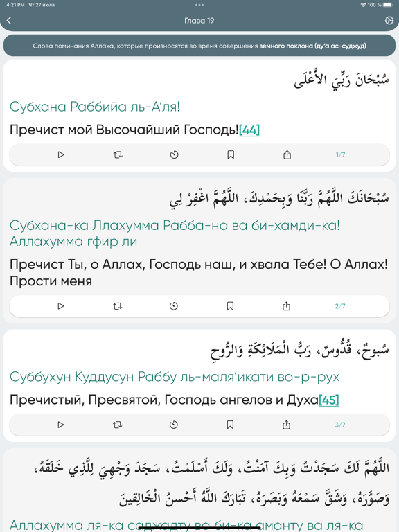 Крепость верующего iPad screenshot 4 - Lifestyle app