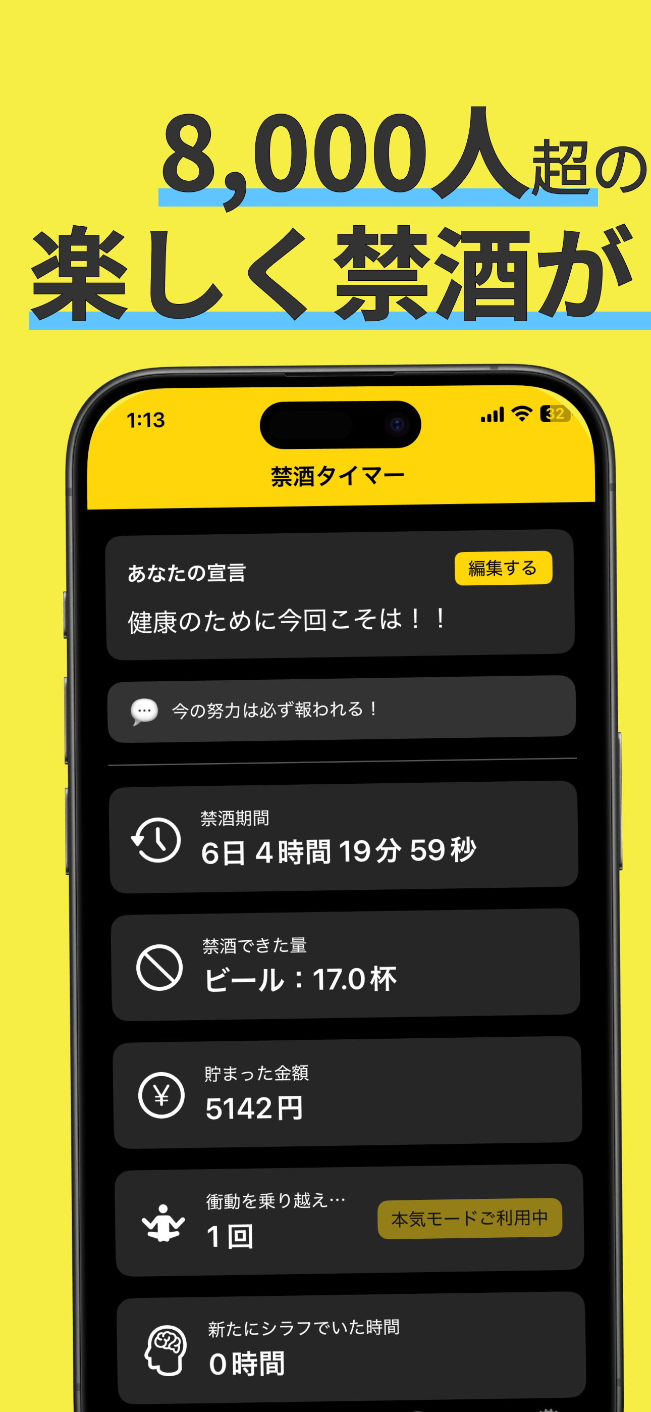 禁酒タイマー-禁酒・断酒時間・休肝日を記録！