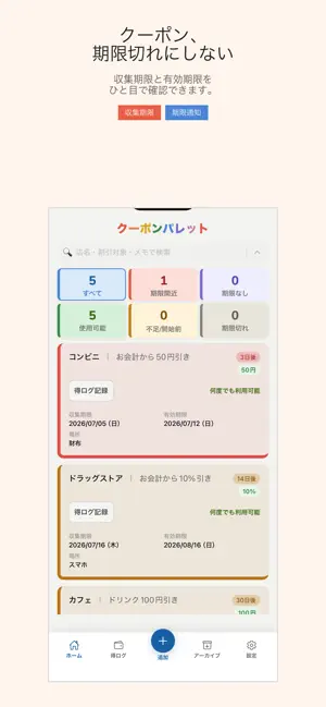 クーポンパレット screenshot 1