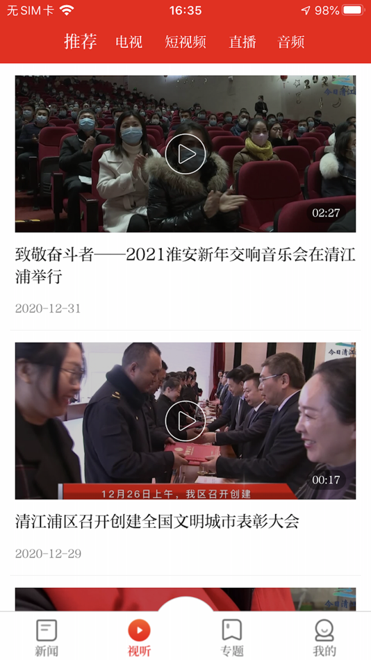 #2. 无线清江浦 (iOS) 由: NanJing HOGE Software Co., Ltd.