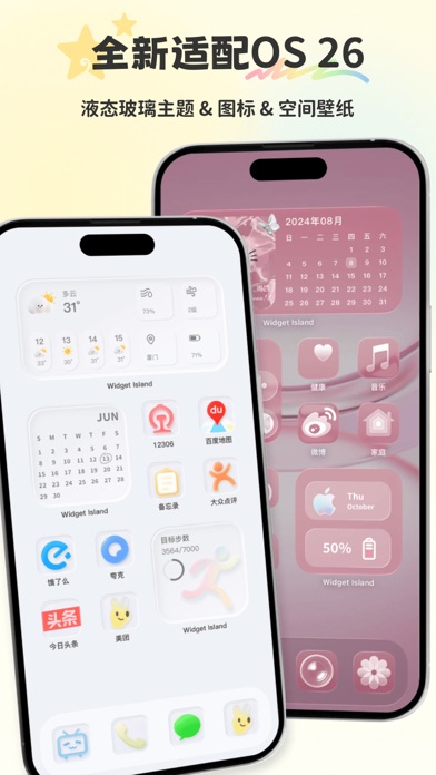 组件岛Widget Island-手机锁屏桌面组件主题壁纸 screenshot