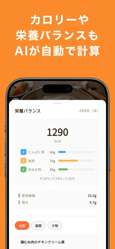 レクシア レシピ - あなたのAI食卓パートナー screenshot 6 of 6