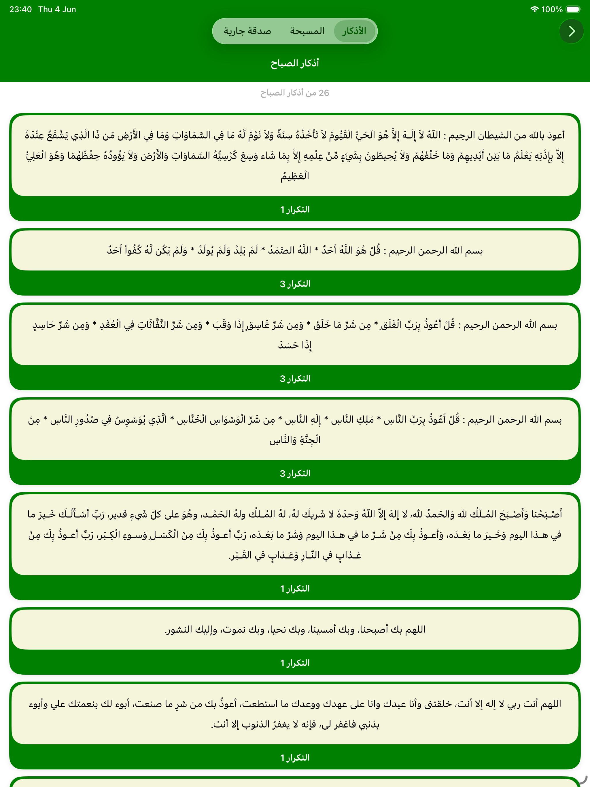 Athkar Hisn AlMuslim screenshot 9