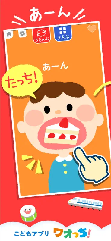 タッチ！あそベビー screenshot 2 of 6