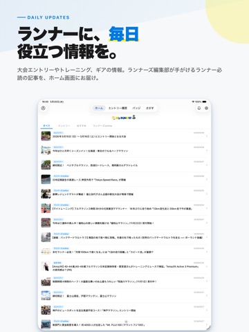 My RUNNET ～RUNNET公式アプリ～ iPad screenshot 1