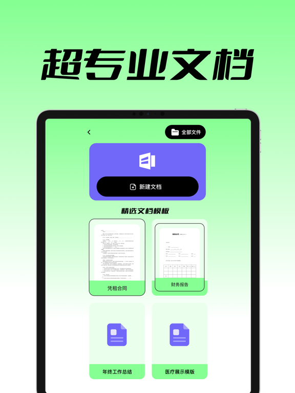 Screenshot #5 pour 星泽文档工具