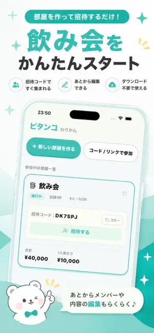 ピタンコ わりかん screenshot 1