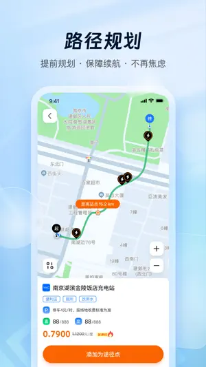云快充-电动汽车充电服务平台 screenshot 3