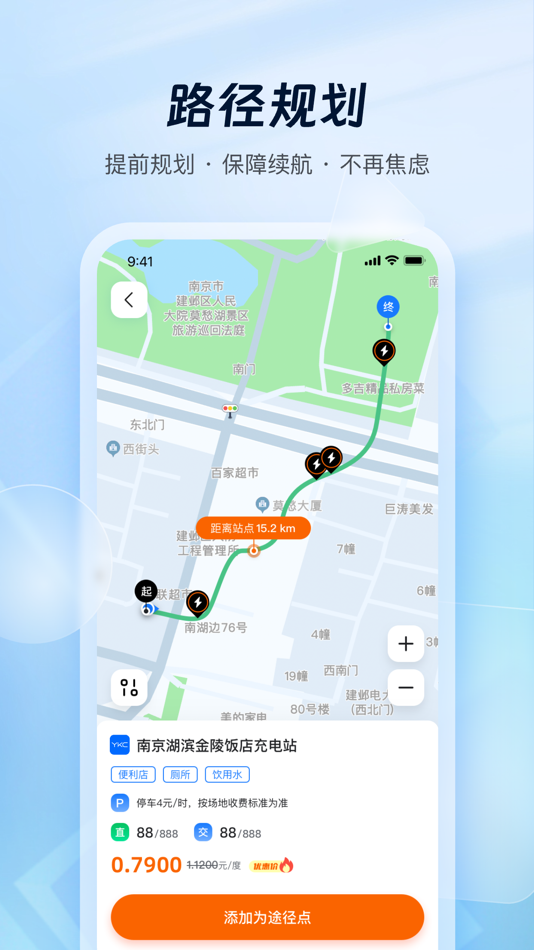 #3. 云快充-电动汽车充电服务平台 (iOS) By: 江苏云快充新能源科技有限公司