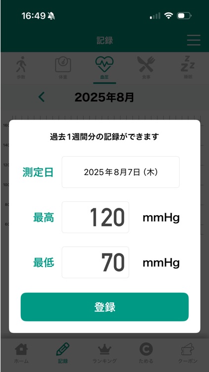 ウエルネスパレット screenshot-5