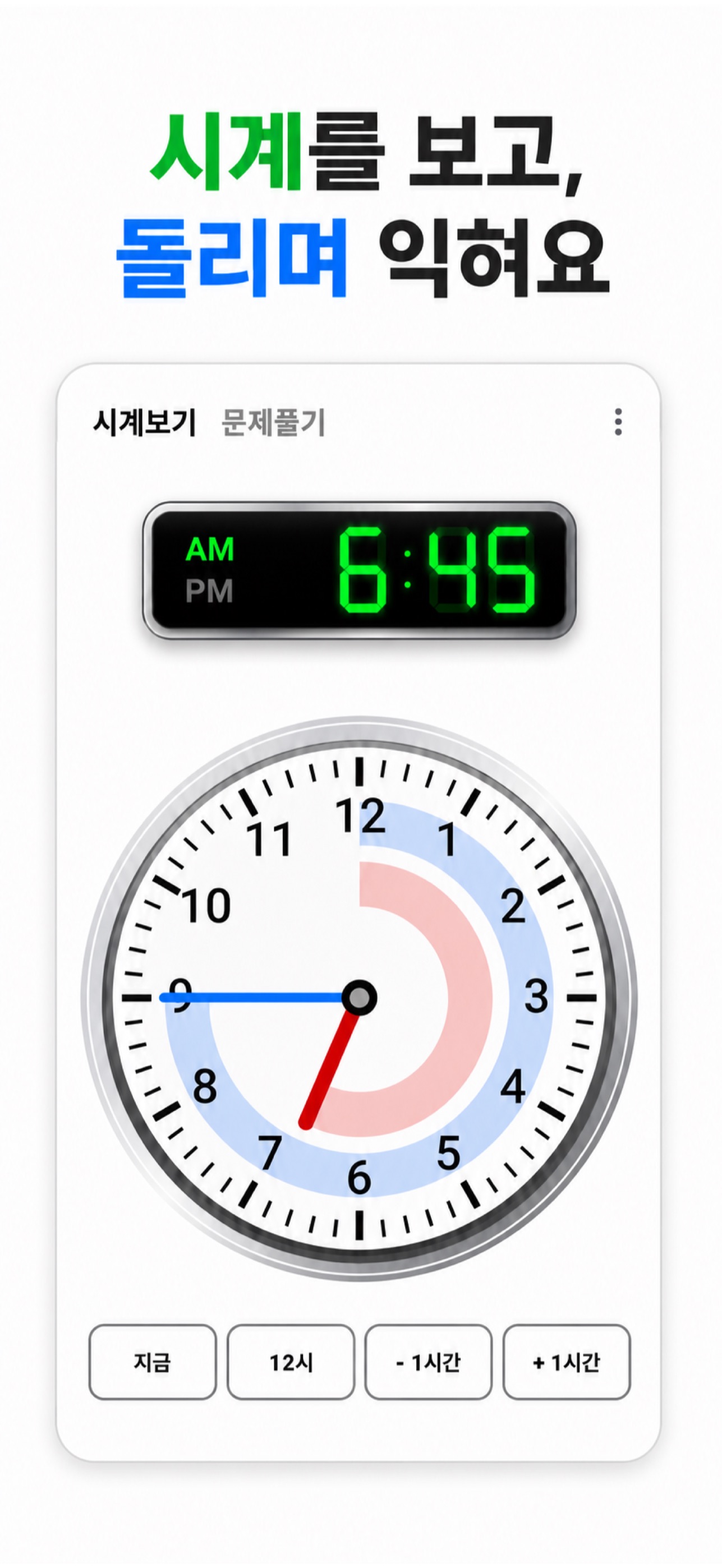 Screenshot 1 of Edu-Clock
