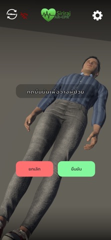Siriraj AR CPR iPhone screenshot