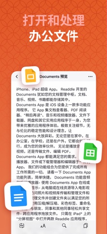 Documents: 文件管理器、办公软件、转换器、解压器 screenshot