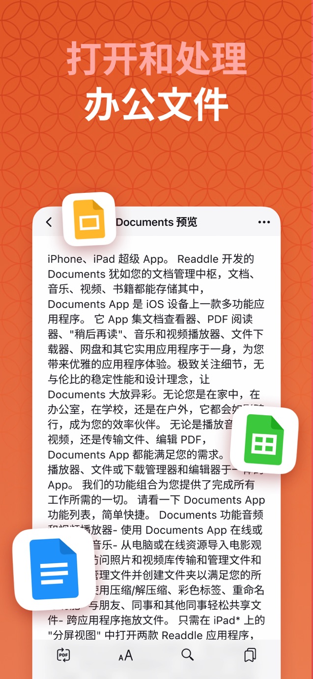 Documents: 文件管理器、办公软件、转换器、解压器 截图