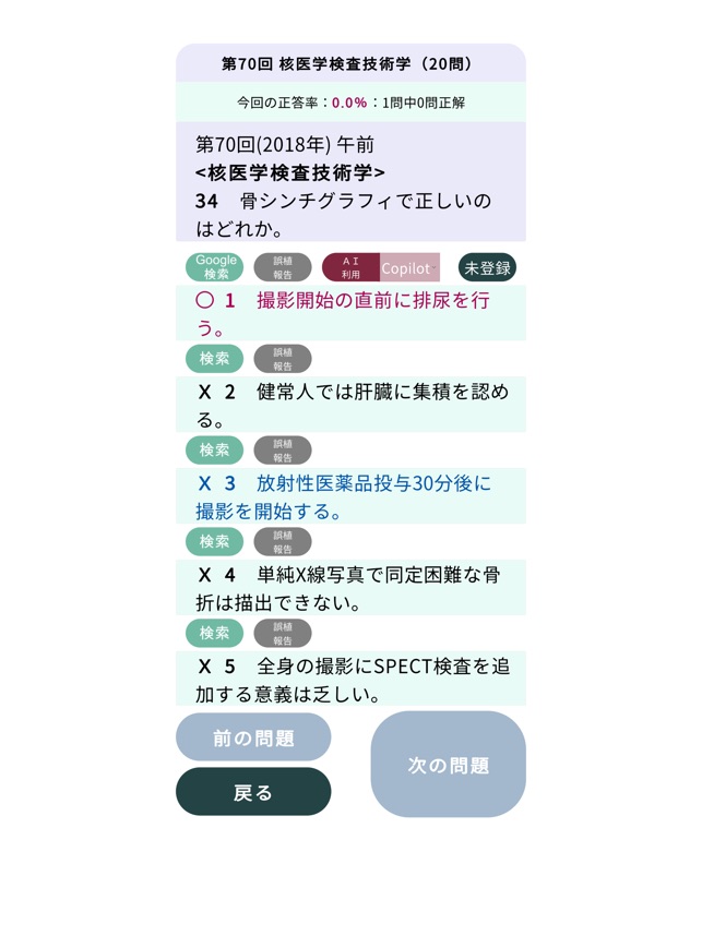 診療放射線技師過去問<国試対策Pシリーズ>」をApp Storeで 診療放射線技師過去問<国試対策Pシリーズ>」をApp Storeで