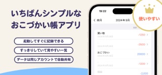 おこづかい帳: 素早く記録できるすっきりとしたお小遣い帳のおすすめ画像1