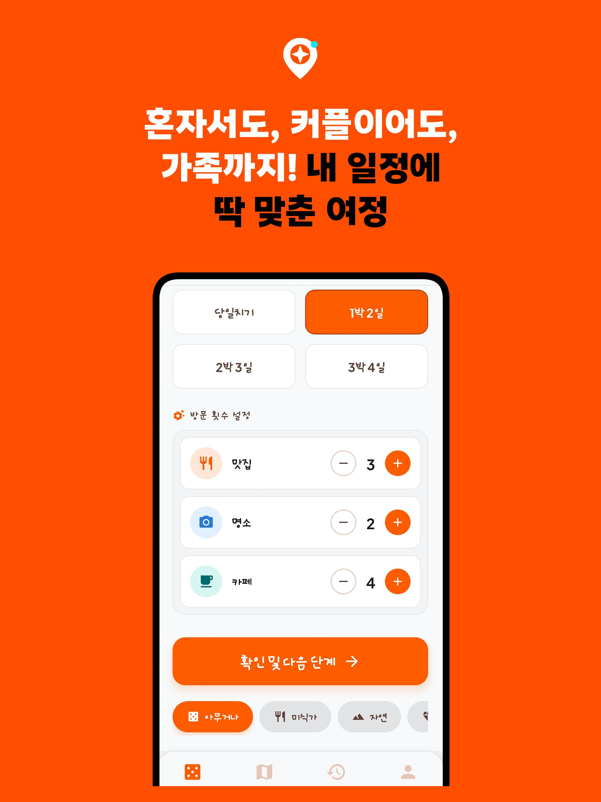 랜덤 코스 여행 screenshot 10