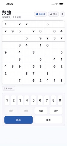数独-经典数字填字益智休闲脑力训练游戏 screenshot