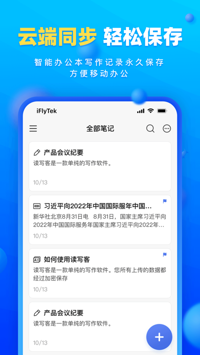读写笔记 Screenshot