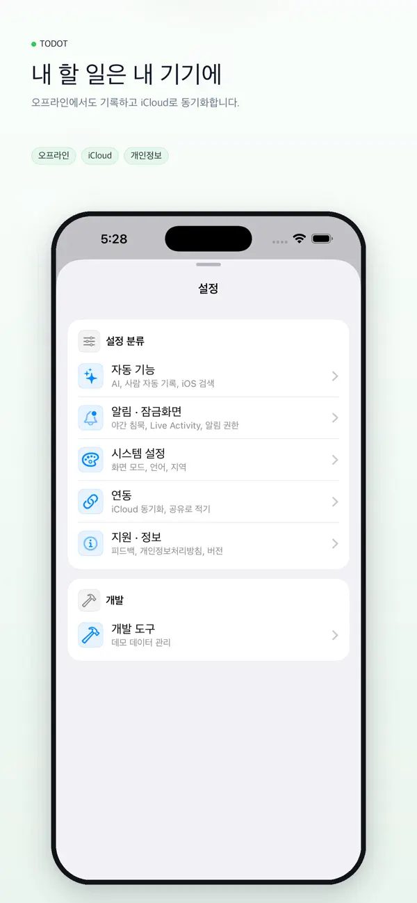 Screenshot #3 pour Todot — 한 줄 일정 플래너