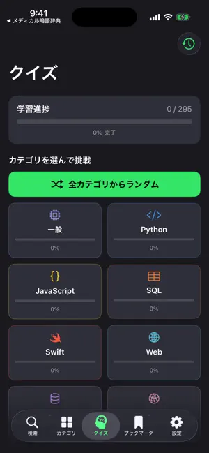 コード用語辞典 screenshot 3