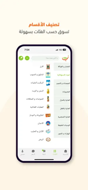 بقالتي screenshot 3